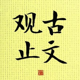 200赠黎安二生序（曾巩）