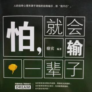 《怕，就会输一辈子》紧张时深呼吸，无疑是最好的办法