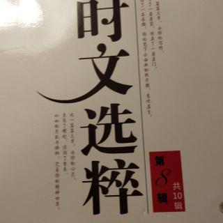 0126草木有本心  管宁割席