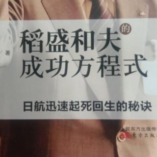 稻盛和夫《成功方程式》