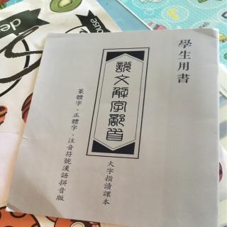 《说文解字》