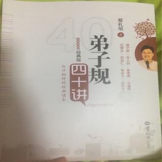 弟子规四十讲 第十七讲 把愤怒化为宽恕