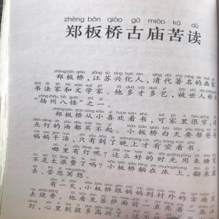 20200131 G 郑板桥古庙苦读