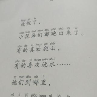 和大人一起读《放假了》