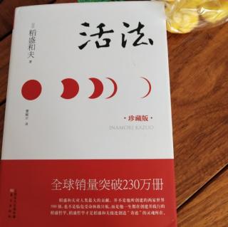 《活法》P132－141