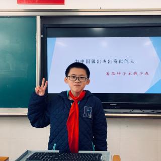 #童年好声音#爱国科学家钱学森的故事  播讲人： 叶向南