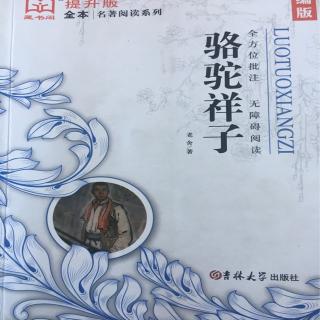 《骆驼祥子》No. 1