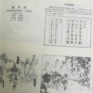 西游记连环画10-黄风岭1