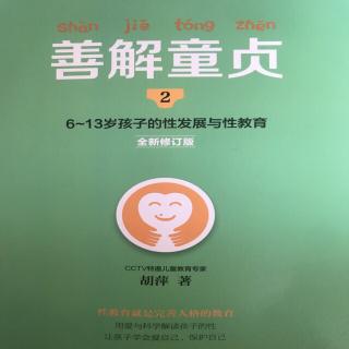 青春期的性生理发展规律、青春早期性心理发展任务