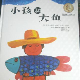 小孩和大鱼