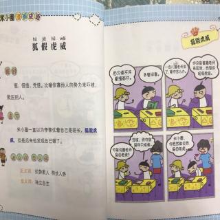 米小圈漫画成语《狐假虎威》