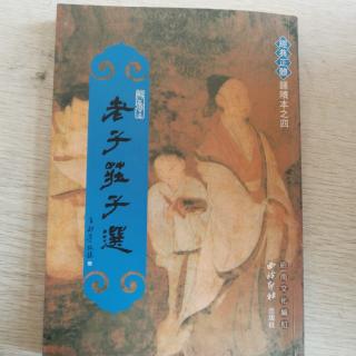 《道德经》1-81