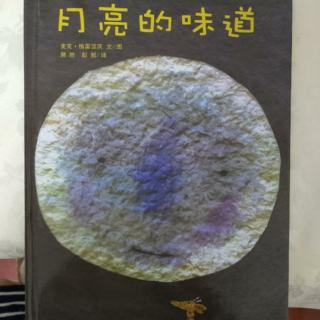 迁安市光彩幼儿园中二班 王宇扬《月亮的味道》