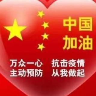 《众志成城抗击肺炎 ，武汉加油中国加油》线上晚会