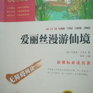 爱丽丝漫游仙境   十     龙虾的方阵舞