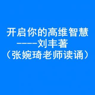 13.第十讲 ：生态智慧系统—纵横生态系统与人类的可持续性生