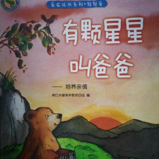 有颗星星叫爸爸