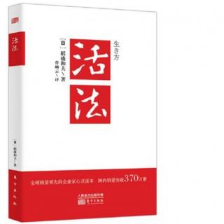 【活法——“懂得因果报应法则，就能改变命运】