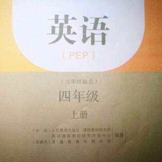 《四上英语课本PEP Unit1》