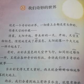 梁詩淇完成朗讀課文《我們奇妙的世界》