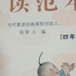 中华经典素读范本