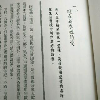 一.缝在新衣里的爱