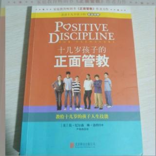 第14章  你自己十几岁时没能解决的问题在妨碍你吗 再养育你