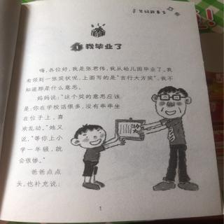 君伟上小学之一年级鲜事多 1我毕业了