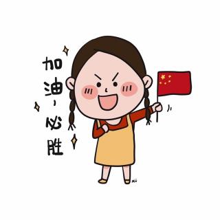 为默默无闻的逆行者点赞