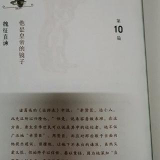 淼淼讲历史故事魏征直谏