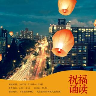 《天佑中华•为国祝福•天天诵读》（020203）