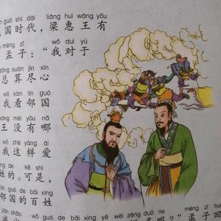 孟子妙语讽君