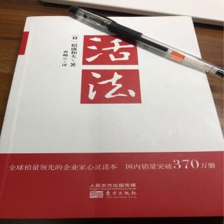 活法～磨练心智，提升心性20200204