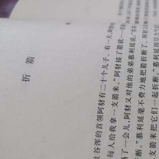 公输刻凤  折箭