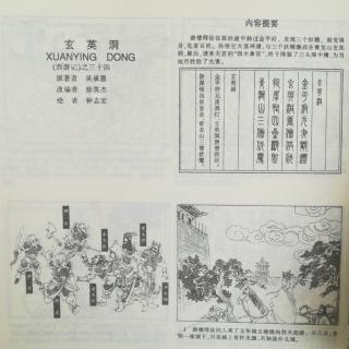 西游记连环画34-玄英洞