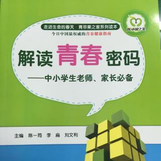 《爱在青春期》主编陈一筠 9.天使的翅膀没有折断