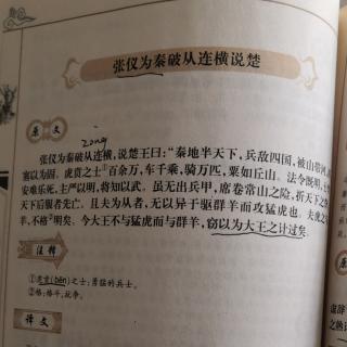 殷老师今日朗读《楚策.张仪为秦破从连横说楚》