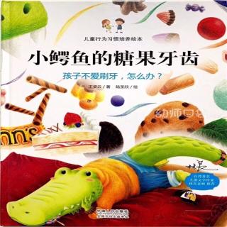 停课不停学『大拇指幼儿园』语言故事《小鳄鱼🐊的糖果牙》