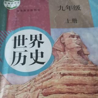 历史14课