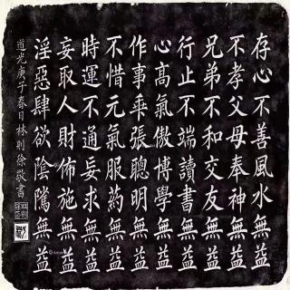 《中国第一善书：了凡四训》立命之学之二：找到自己的贵人