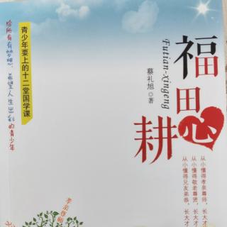 33.兄友弟恭  幸福人生(一)——福田心耕/蔡礼旭