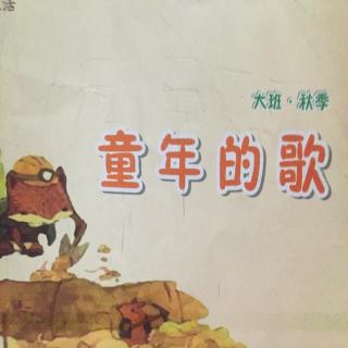 童年的歌76--80