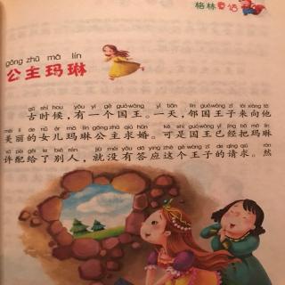 《公主玛琳》