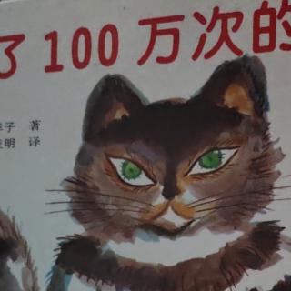 绘本《活了一百万次的猫》