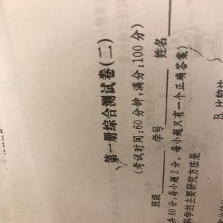 生物寒假2第一册综合测试卷（二）