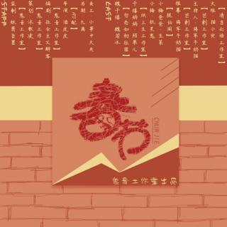 春节-贺岁档现代全一期全年龄广播剧
