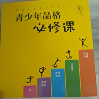 2、品格教育的目的并不仅仅是做个好人