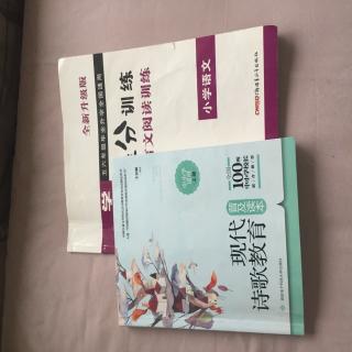 诗歌一节，文言文2篇