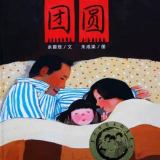 卡酷故事屋No.1459《团圆》