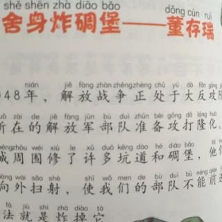 舍身炸碉堡